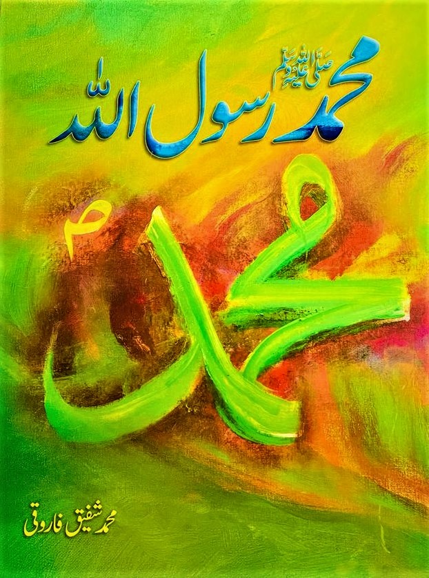 Muhammad (PBUH)