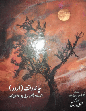 Chand Waqat.